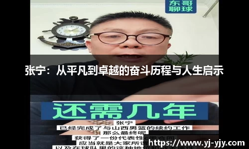张宁：从平凡到卓越的奋斗历程与人生启示